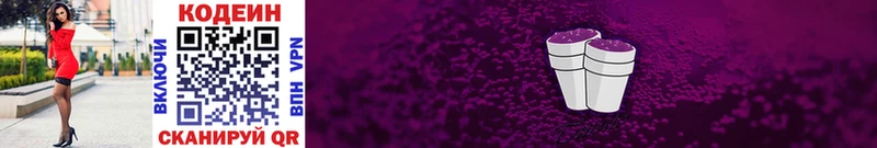 Codein Purple Drank  цена наркотик  KRAKEN зеркало  Ленинградская 